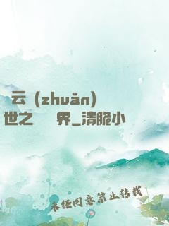 趙云轉(zhuǎn)世之橫掃異界