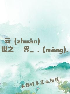 趙云轉(zhuǎn)世之橫掃異界