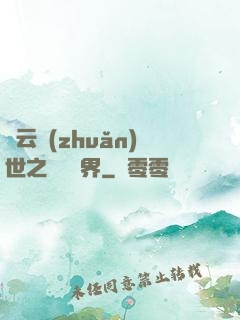 趙云轉(zhuǎn)世之橫掃異界