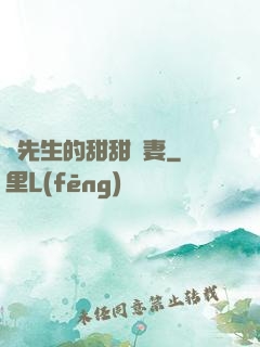 趙先生的甜甜嬌妻