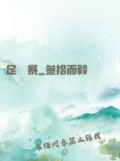 足壇風暴