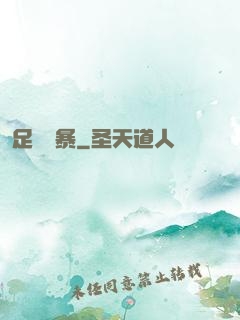 足壇風暴