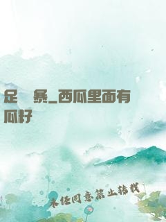 足壇風暴
