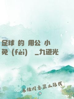足球隊的專用公廁小說免費(fèi)閱讀