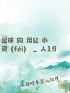 足球隊的專用公廁小說免費(fèi)閱讀