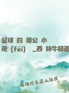足球隊的專用公廁小說免費(fèi)閱讀