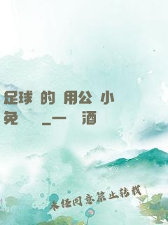 足球隊的專用公廁小說免費閱讀