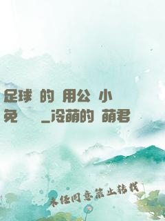 足球隊的專用公廁小說免費閱讀
