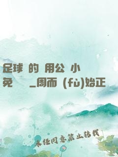 足球隊的專用公廁小說免費閱讀