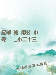 足球隊的專用公廁小說免費閱讀