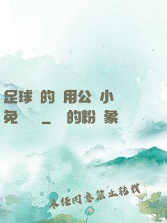 足球隊的專用公廁小說免費閱讀
