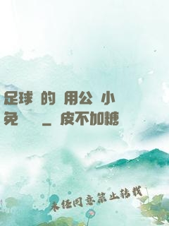 足球隊的專用公廁小說免費閱讀