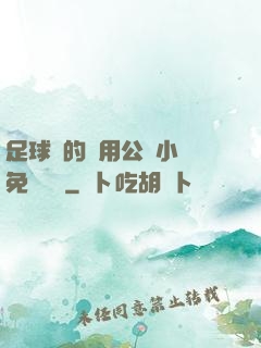 足球隊的專用公廁小說免費閱讀