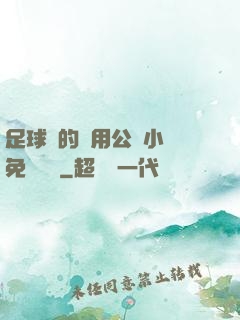足球隊的專用公廁小說免費閱讀