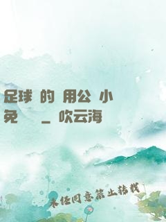 足球隊的專用公廁小說免費閱讀