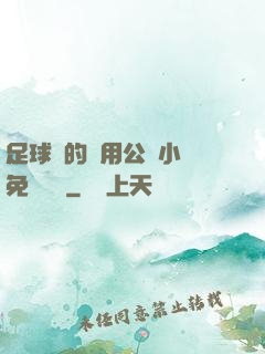 足球隊的專用公廁小說免費閱讀