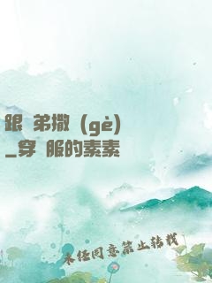 跟師弟撒個(gè)嬌