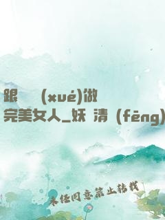 跟楊瀾學(xué)做完美女人