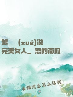 跟楊瀾學(xué)做完美女人