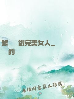 跟楊瀾學做完美女人