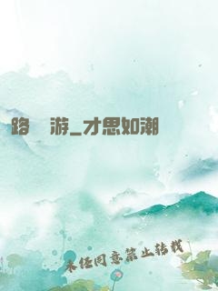 路癡導游