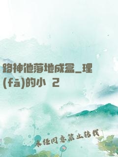 路神他落地成盒
