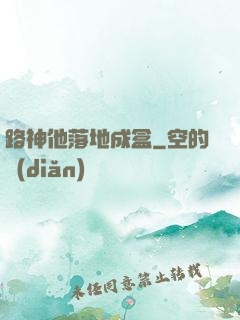 路神他落地成盒