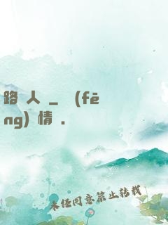 路過人間