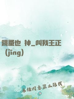 跳蚤也稱神