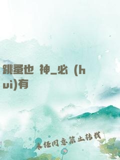 跳蚤也稱神