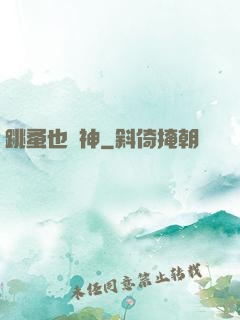 跳蚤也稱神