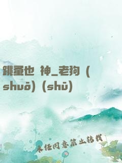 跳蚤也稱神