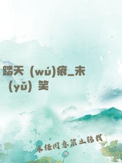 踏天無(wú)痕
