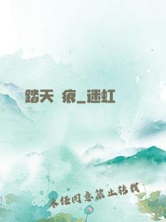 踏天無痕