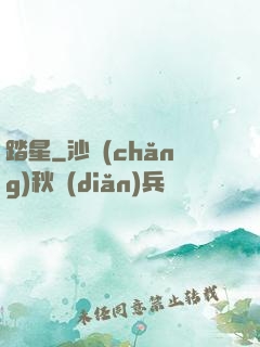 踏星