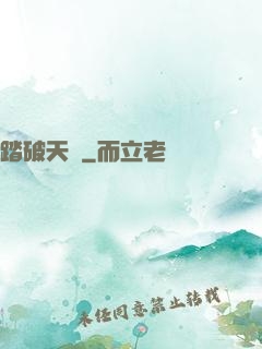 踏破天關