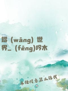 蹭網(wǎng)異世界