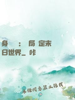 身價億萬：開局綁定末日世界