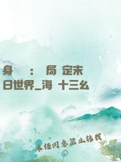 身價億萬：開局綁定末日世界