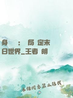 身價億萬：開局綁定末日世界