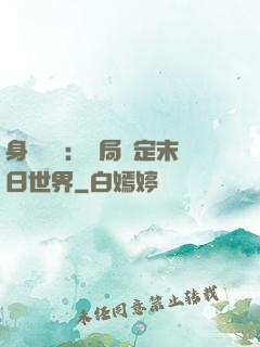 身價億萬：開局綁定末日世界