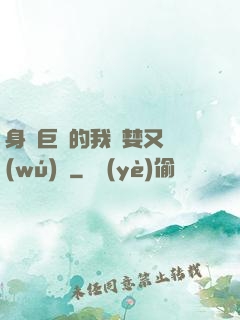 身為巨龍的我貪婪又無(wú)恥