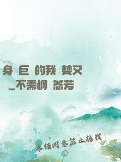 身為巨龍的我貪婪又無恥
