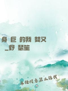 身為巨龍的我貪婪又無恥