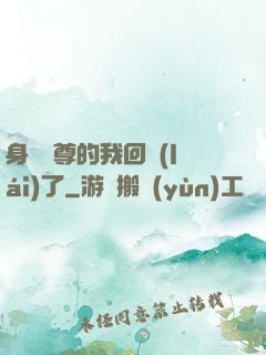 身為師尊的我回來(lái)了