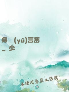 身體語(yǔ)言密碼