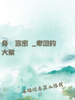 身體語言密碼