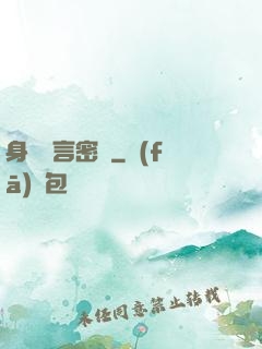 身體語言密碼