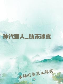 車神代言人
