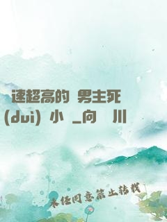 車速超高的雙男主死對(duì)頭小說